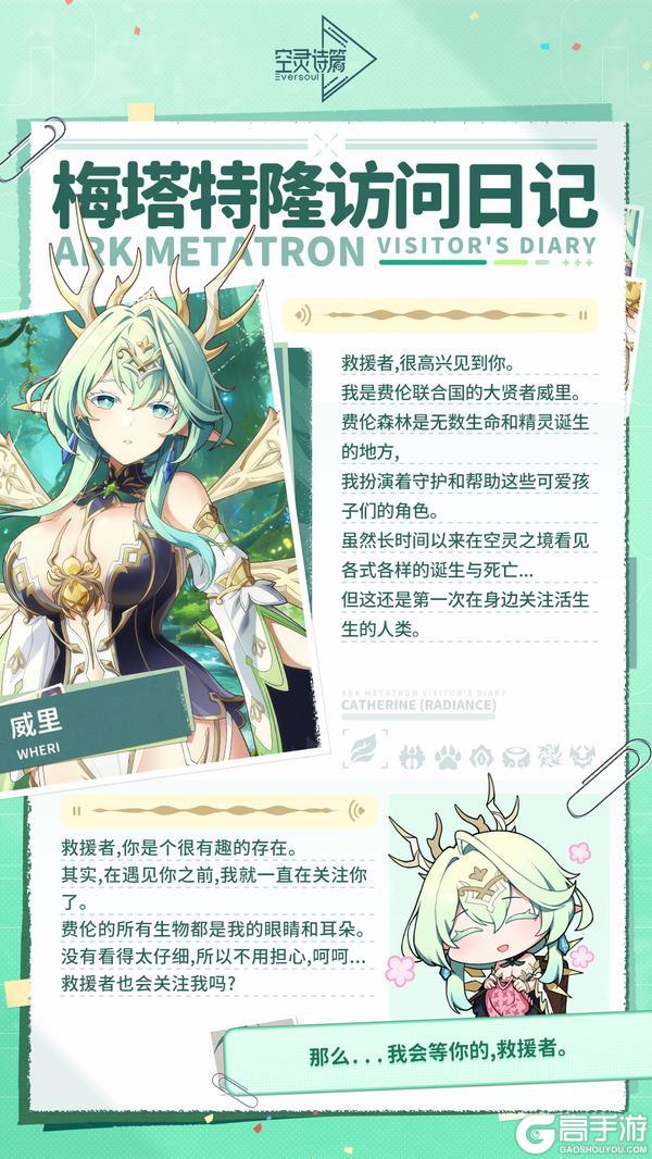 《空灵诗篇》梅塔特隆访问日记 | 威里