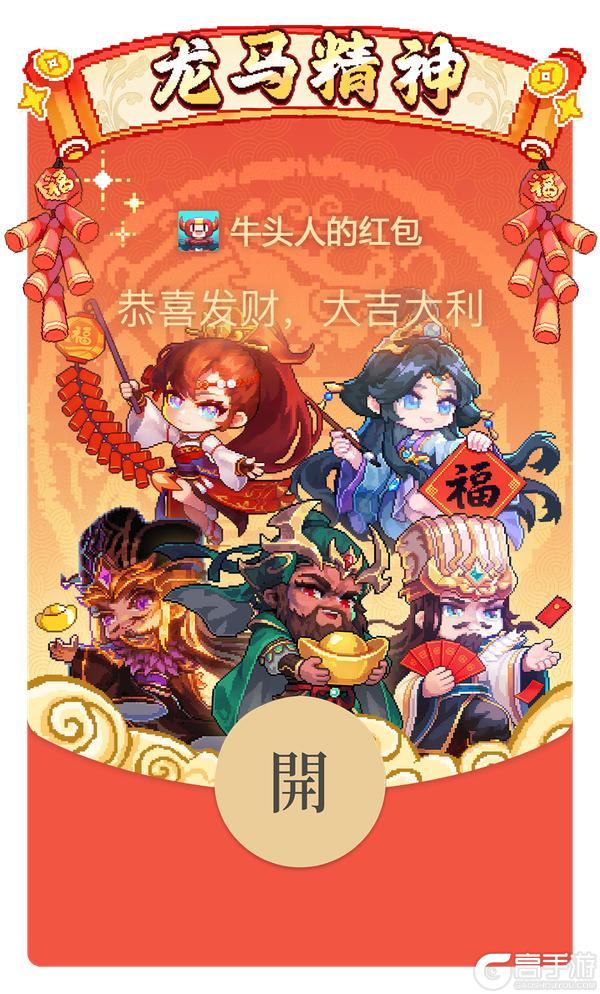 《我的勇者》马年新春微信红包限量放送！