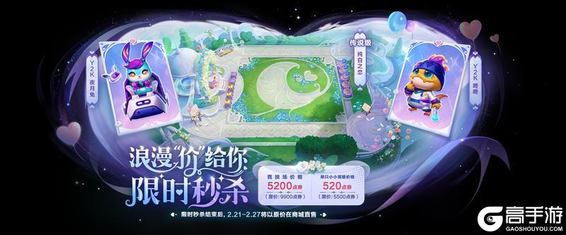 《金铲铲之战》玉影不朽棱彩召唤&情人节专场限时活动同步开启～