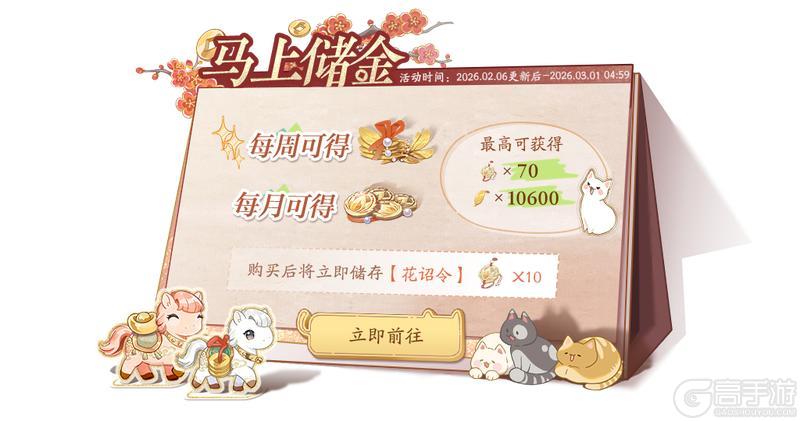 《花亦山心之月》马上储金活动预告