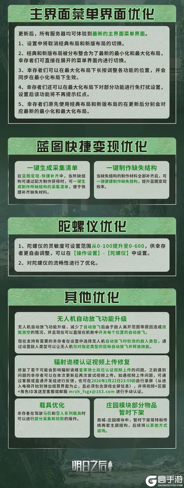 《明日之后》更新公告 庄园里那只会说话的不是狗