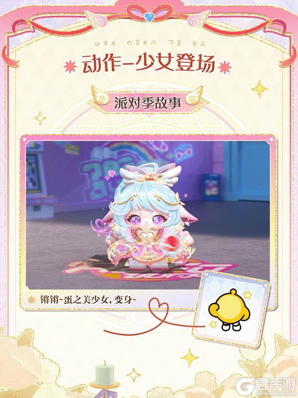 《蛋仔派对》「心动魔法季」派对季攻略