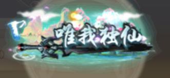 《云上征途（0.05飞升启航版）》称号定制活动