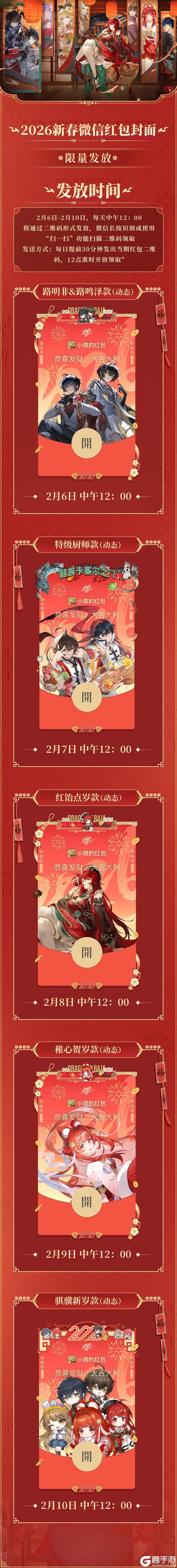 《龙族：卡塞尔之门》2026红包封面即将放送，承包你的新春排面！