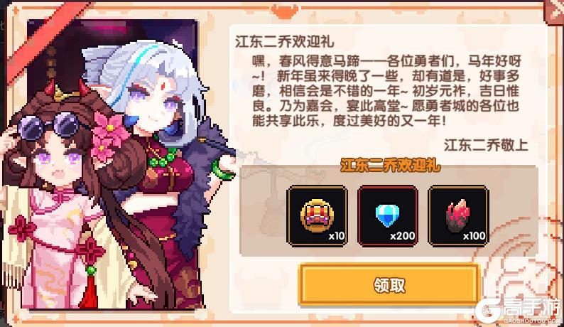 《我的勇者》【2月9日更新公告】灯迎江月夜，花映二乔，喜临春