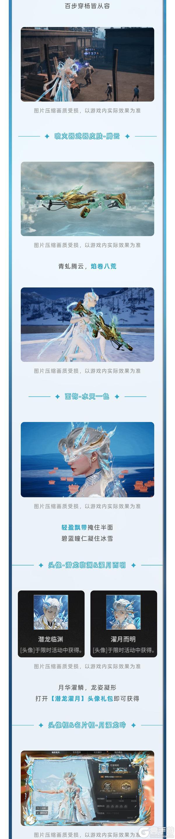 《明日之后》典藏时装爆料 | 以龙姿驭风以双象焕新