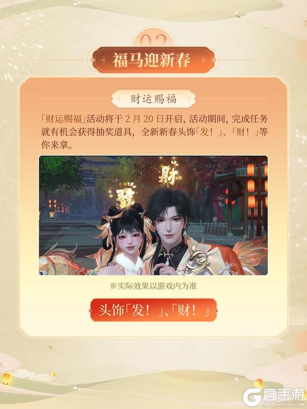 《浮生忆玲珑》良缘驰锦年丨情人节新春活动即将上线！