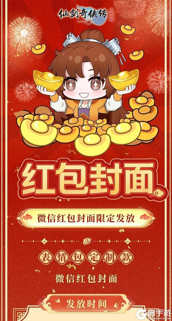 《仙剑奇侠传：新的开始》别等手慢无！这份仙剑红包封面攻略请收好