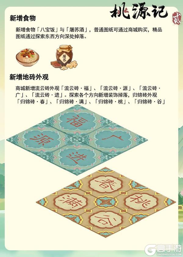 【福利兑换码】《桃源记2》春节版本爆料，皮肤好礼等您来~