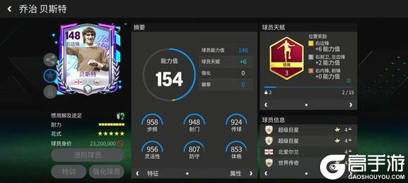 《FC足球世界》FC新手课堂 | 利刃&艺术家？请选择你的边锋