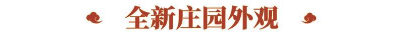 《明日之后》家具爆料 | 十二时辰入长安马年烟火搬回庄园