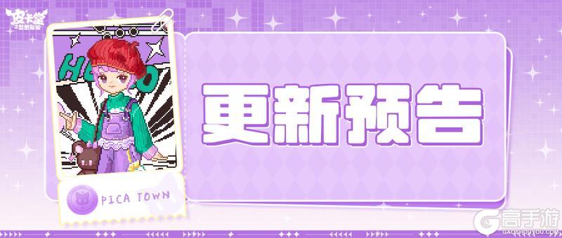 《皮卡堂之梦想起源》更新预告|2月19日更新 热梦成格，闪光连载