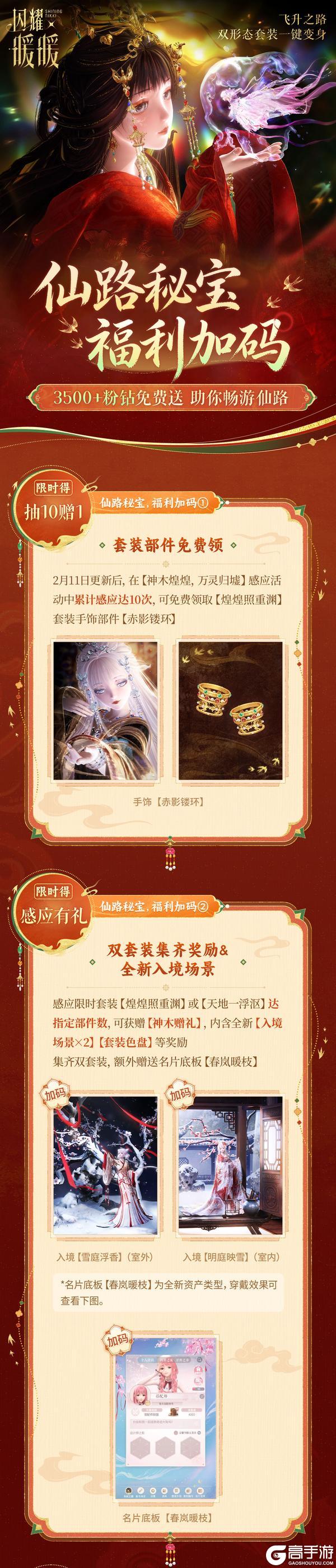 《闪耀暖暖》【3500+粉钻&10抽赠礼】福利加码！新版本主题活动一览