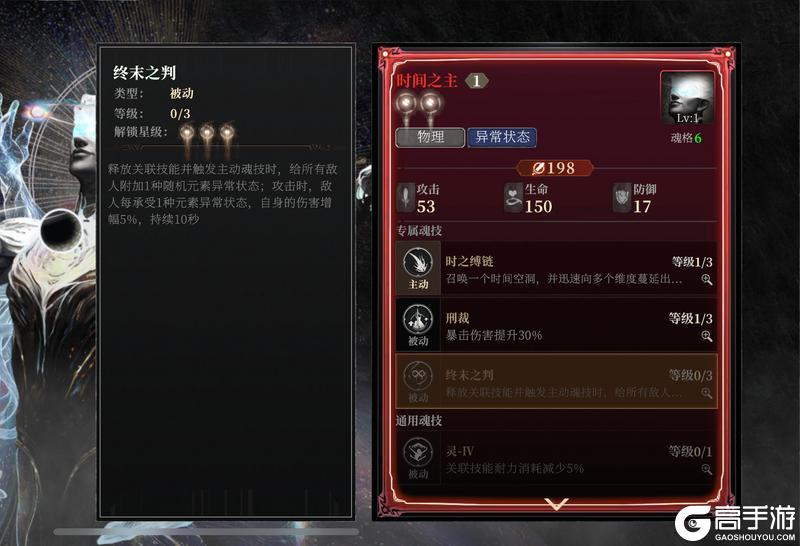 《古魂》# 魂核上新 | 时间之主