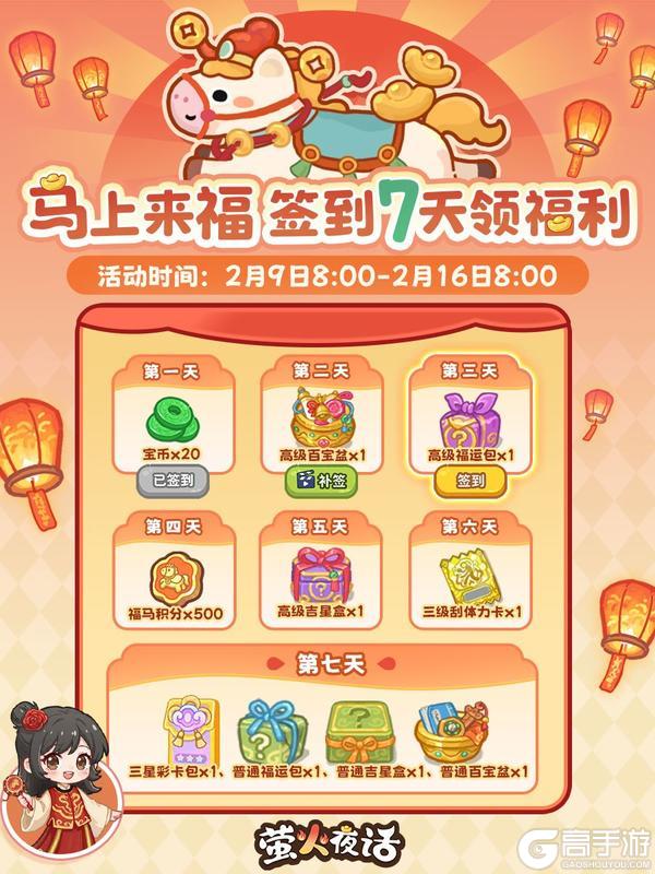 《萤火夜话》马儿先跑，福气先到！