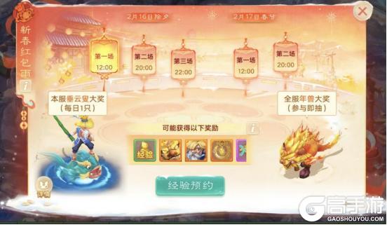 《大话西游》大话马年除夕夜 发红包送祝福