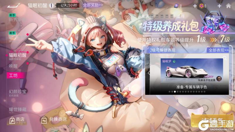 《王牌竞速》基米到『猫眠梦车姬』明日上线！