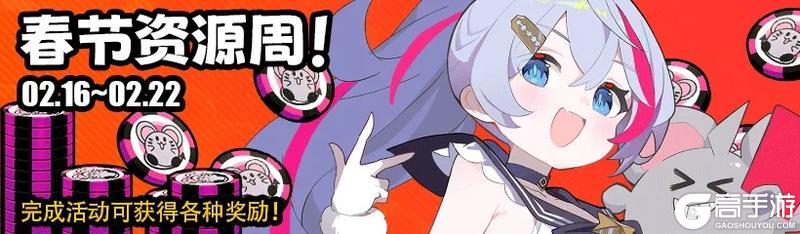 《吉星派对》春节资源周活动预告