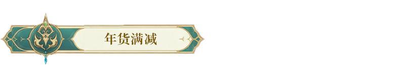 《闪烁之光》更新公告 | 新春版本来袭！直送真黄金，5000抽！（含红包封面）