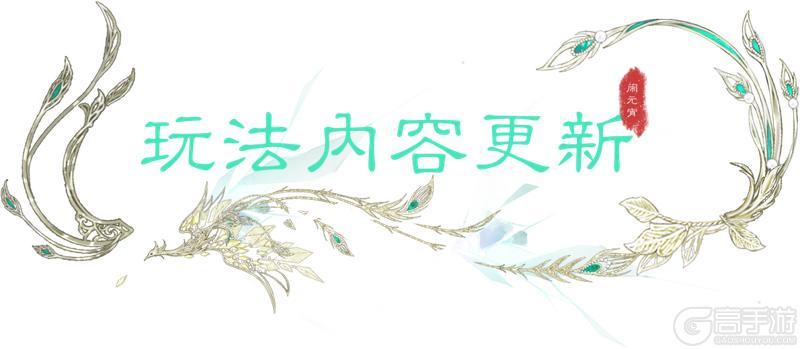 《一梦江湖》更新公告 | 元宵时装·鸾曲衔缘、缮宝镜上线！