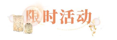 《一梦江湖》更新公告 | 良辰福袋上线！江湖画事进程更新！