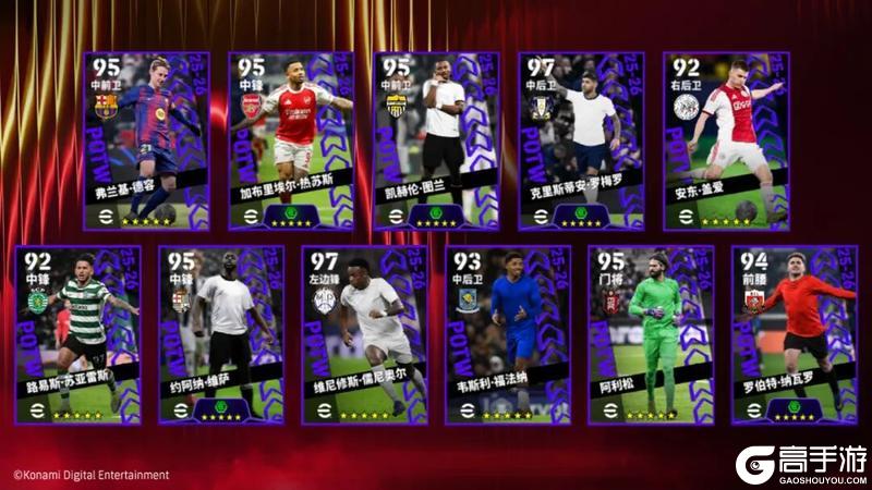 《实况足球》活动抢先看丨低调是强者最好的外衣！