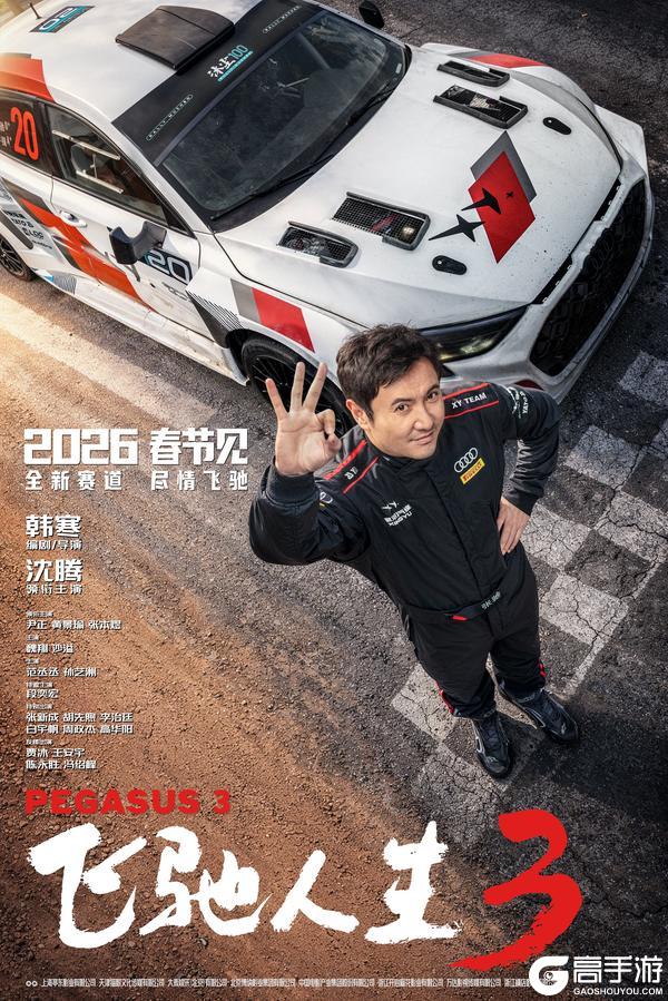 《和平精英》《飞驰人生3》邀请各位特种兵体验新春版本—丝路贺新春，大吉大利，飞驰人生！