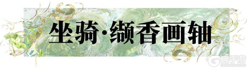 《一梦江湖》元宵节新时装上线!共赏佳节风华