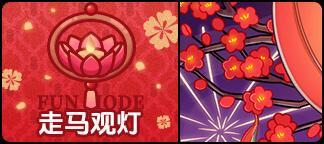 《盲盒派对》「浮元今宵圆」活动情报大公开！