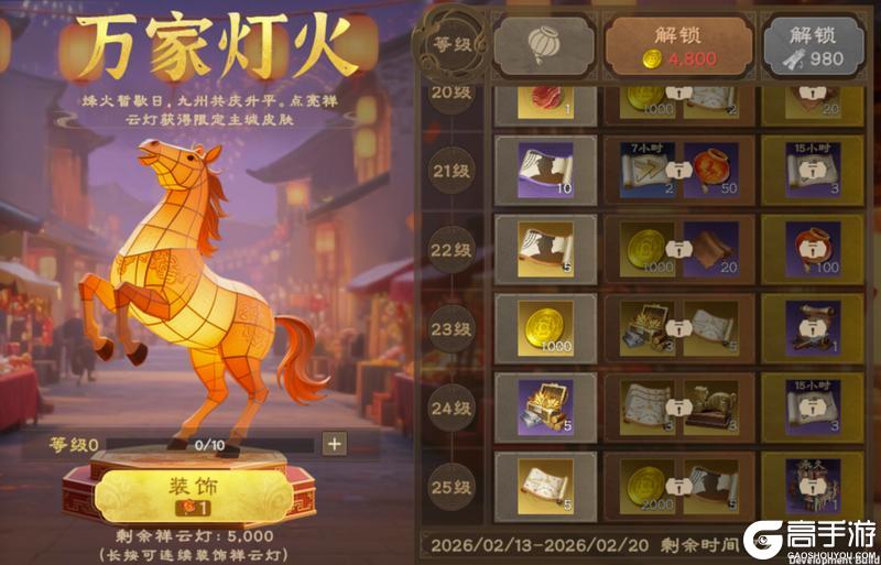 《偃武》瑞狮贺岁 金骏迎春！