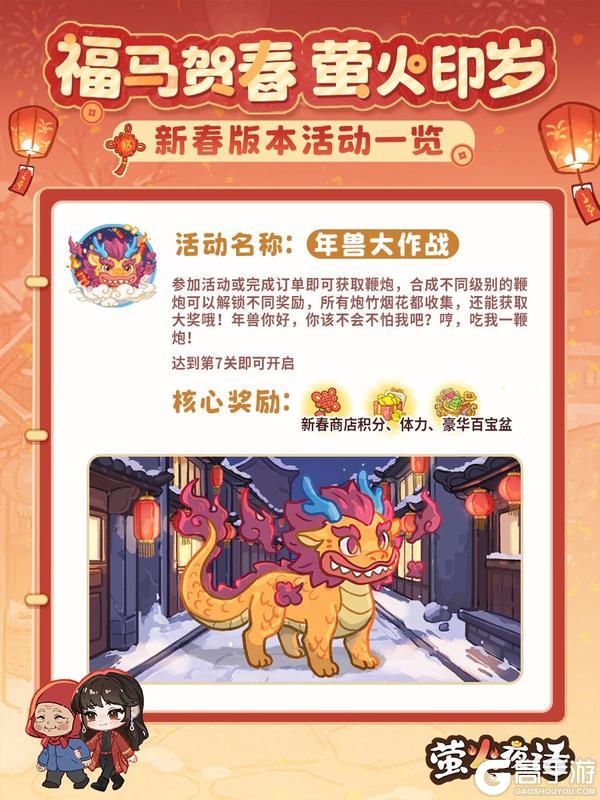 《萤火夜话》福马新春版本 | 活动全介绍