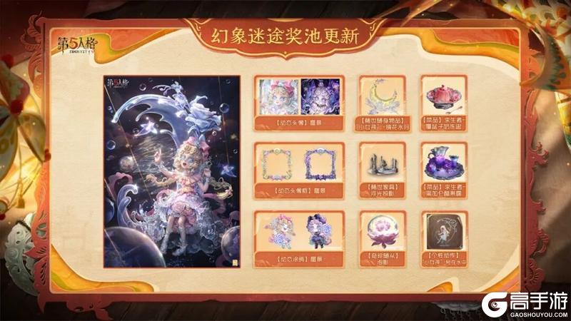 第五人格五骥映春2月日历送达