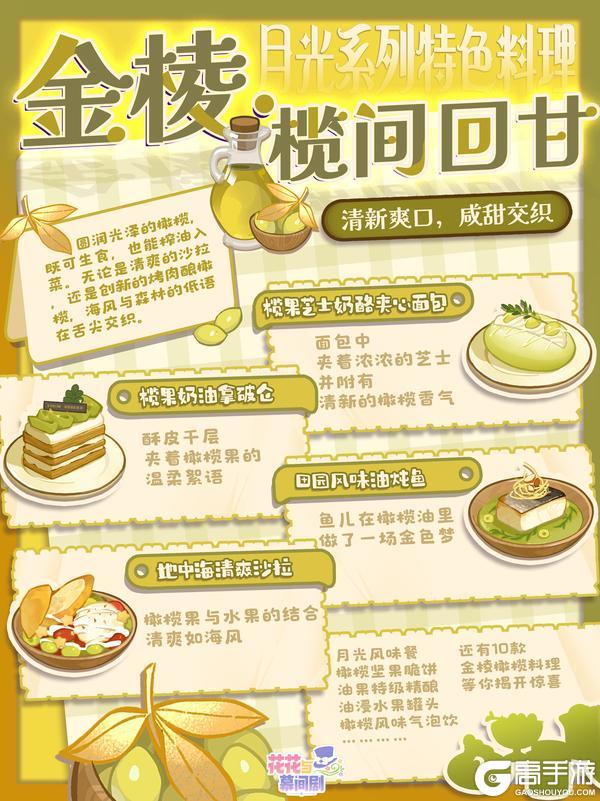 《花花与幕间剧》🌙新年新气象！新料理是…月光镇带来的？