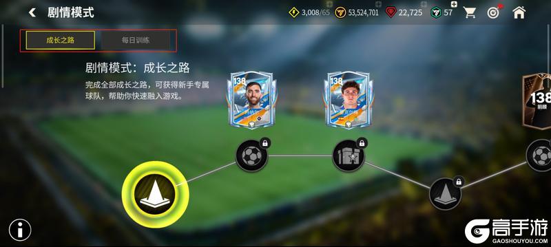 《FC足球世界》新手攻略:游戏功能解锁篇!