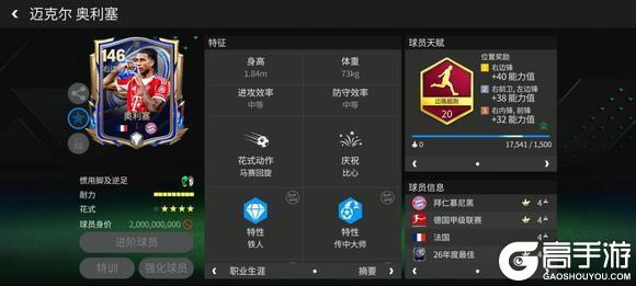 《FC足球世界》FC那些事：年度最佳，拜仁慕尼黑锋线三叉戟（上）