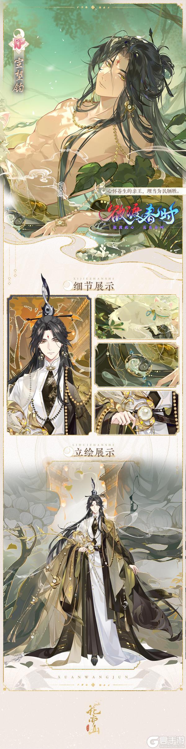 《花亦山心之月》欲渡春时丨【RP名士宣望钧】立绘及细节展示