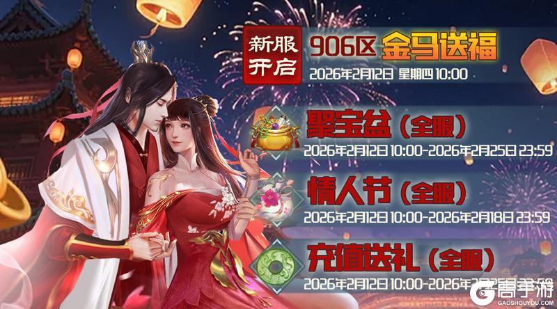 《蜀山传奇》-2月12日新服及活动预告