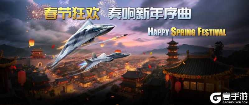 《空战争锋》新年福利送不停