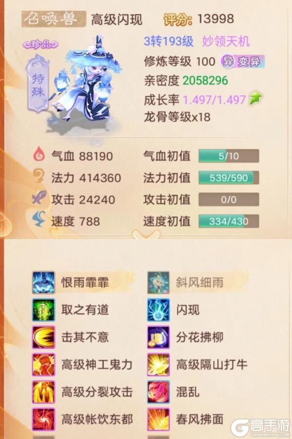 《大话西游》大力雨师都来了？见过没？