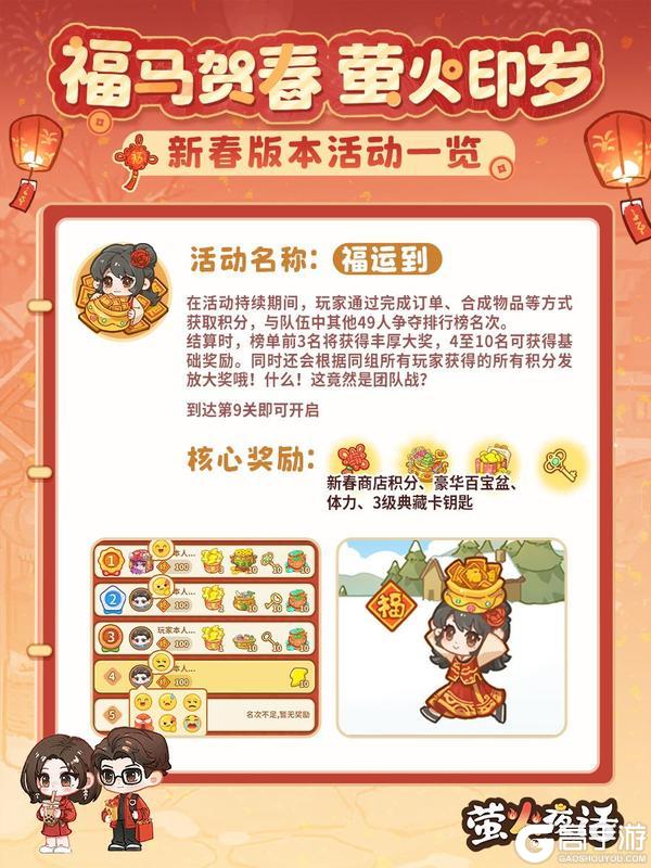 《萤火夜话》福马新春版本 | 活动全介绍