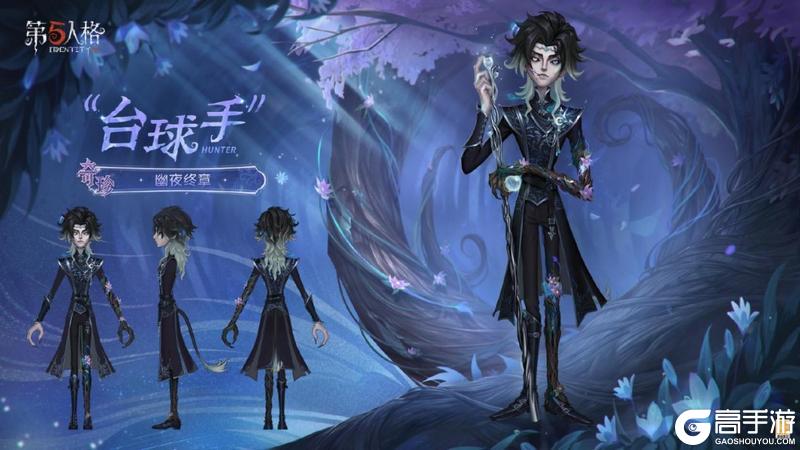 庄园新客，到访庄园《第五人格》第四十二赛季·精华1 即将开启！