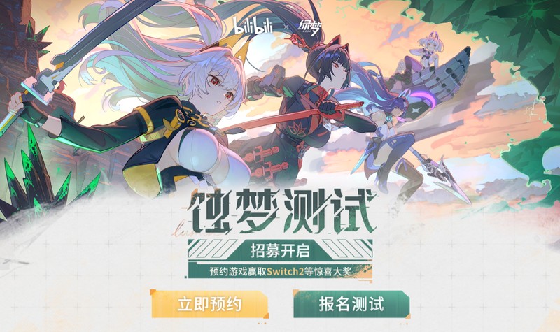 预约赢好礼！二次元ACT《绿梦：时空之声》「蚀梦测试」招募今日开启