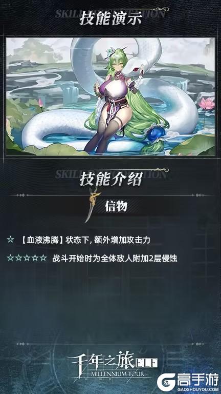 《千年之旅》星痕档案「梦河」