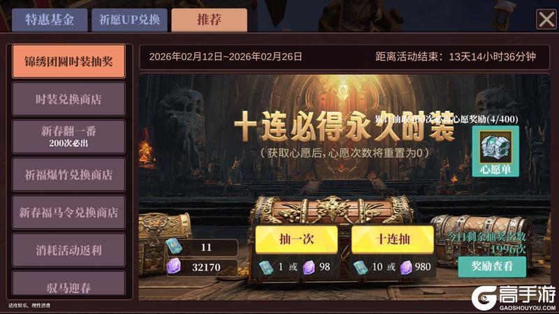 《魔渊之刃》【魔渊情报局】驭马迎春活动开启，新春时装贺年登场！