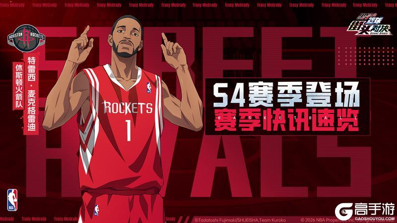 《黑子的篮球：街头对决》新赛季来袭丨S4赛季更新活动介绍