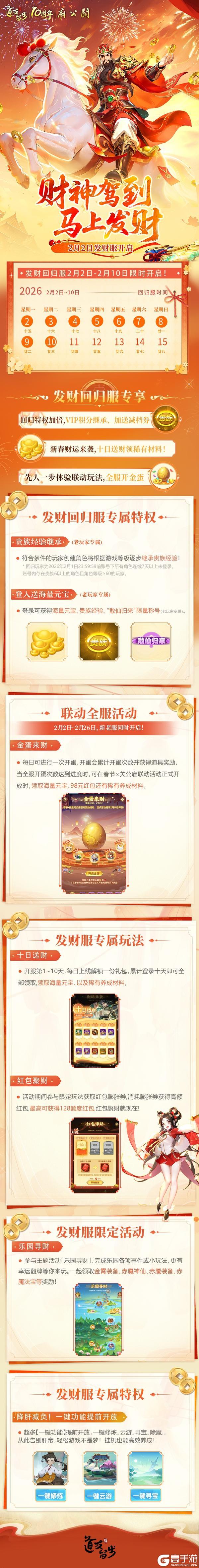 《道友请留步》关公送财，开服迎福！最强回归服「发财服」明日登场！