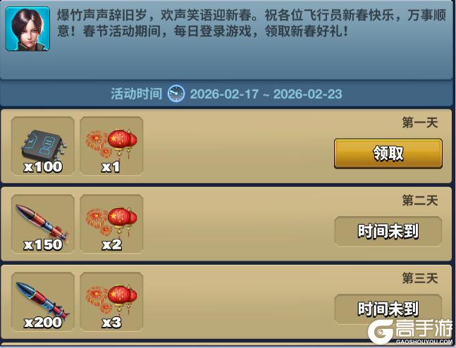 《空战争锋》新年福利送不停