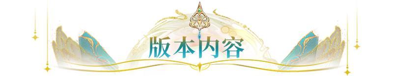 《闪烁之光》更新公告 | 新春版本来袭！直送真黄金，5000抽！（含红包封面）