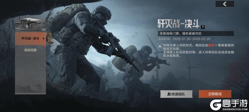 《暗区突围》又可以单挑“掰头”了!单挑模式「歼灭战-决斗」限时回归!