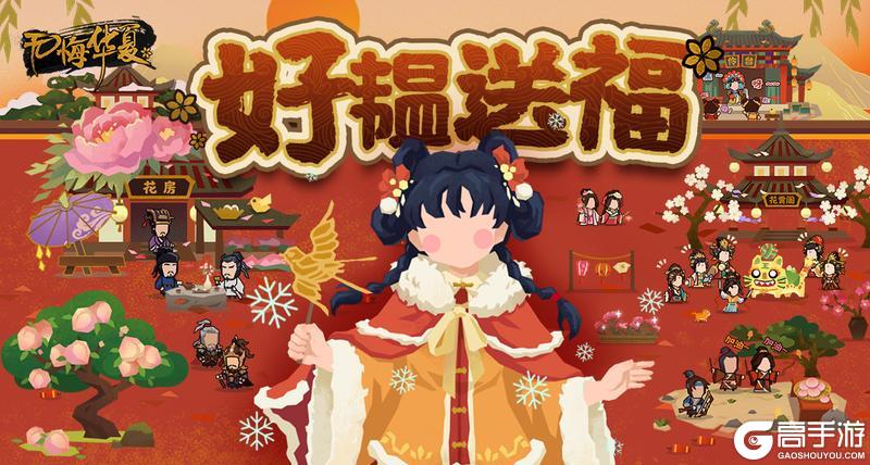 《无悔华夏》【好韫送福】初六迎新,大吉大利!